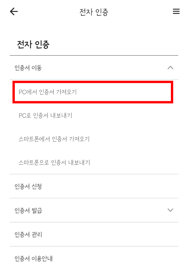 공동인증서 등록 6단계