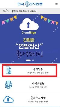 공동인증서 등록 4단계